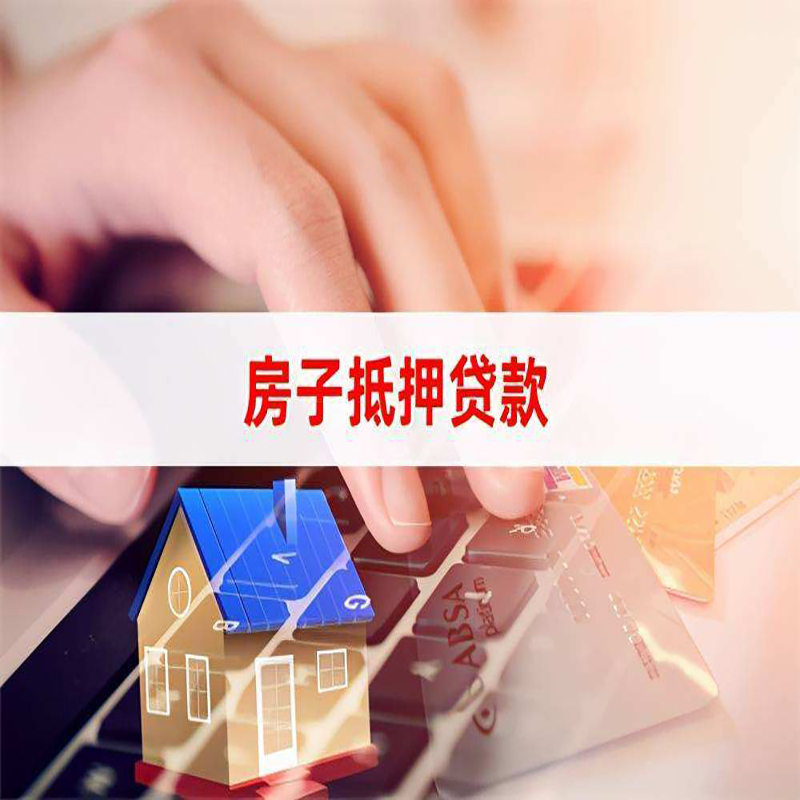 利辛重庆房屋抵押贷款办理注意事项
