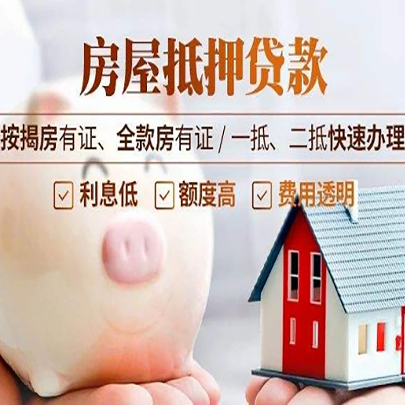 利辛房产抵押贷款流程及知识