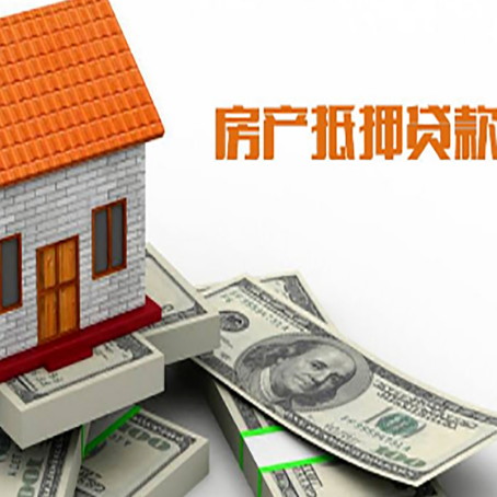 利辛房子抵押消费贷款带你了解知识