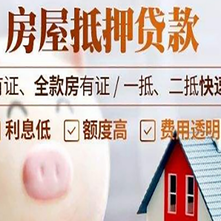 利辛房产抵押贷款的常见问题你知道几个？