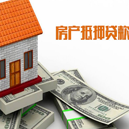 利辛房屋抵押贷款的房子还能买卖吗?