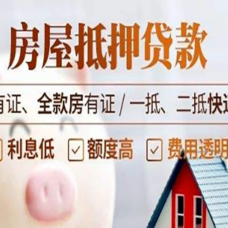 利辛房子抵押贷款需要哪些材料?