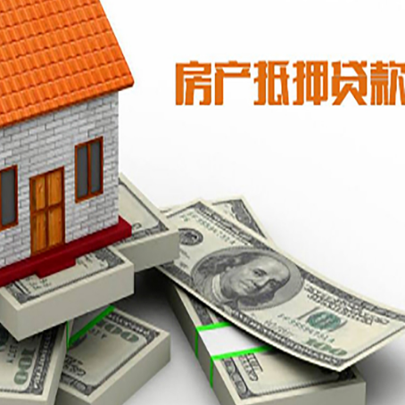 利辛房产抵押贷款都需要哪些条件和资料