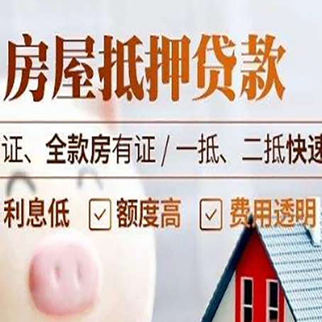 利辛房屋抵押贷款多久才能放款?