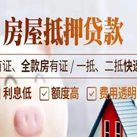 利辛房屋抵押贷款的手续要多少天?