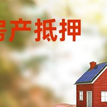 利辛房产二次抵押贷款额度低啦