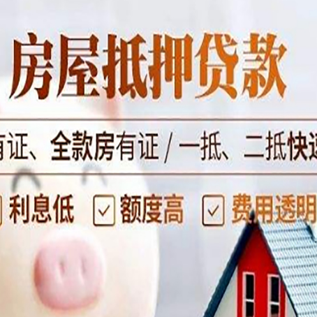 利辛房子抵押贷款应该怎样选择还款方式?