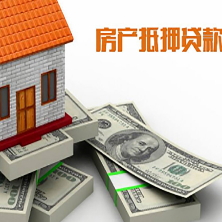 利辛房屋抵押贷款需要哪些手续和条件?
