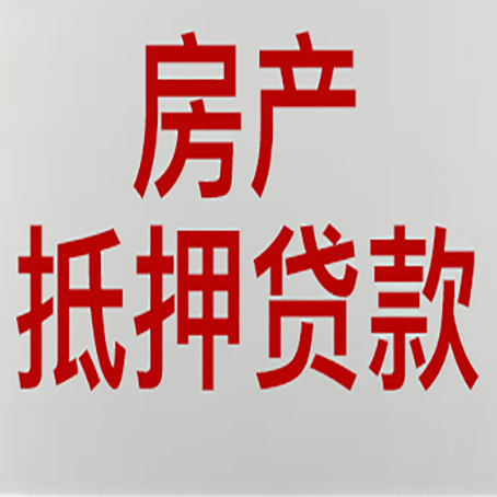 利辛农商银行经营抵押贷贷款要什么条件